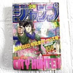 少年ジャンプ1985年13号 新連載 シティーハンター 表紙&ドラゴンボール