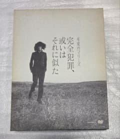 初回限定盤】毛皮のマリーズ 完全犯罪、或いはそれに似た DVD2枚組