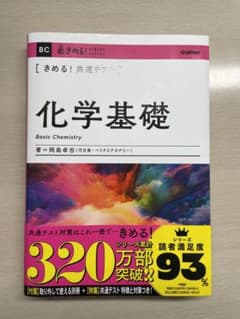 きめる！共通テスト 化学基礎のサムネイル