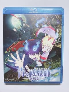 青の祓魔師 青のエクソシスト 劇場版 Blu-ray ブルーレイ