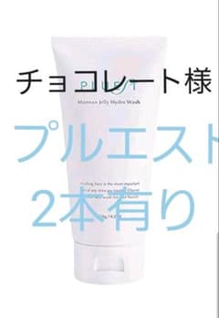 プルエスト　2本ありのサムネイル