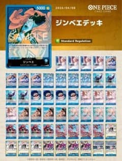 青ジンベエデッキ 神の島の冒険 構築済みデッキ 青UC C ジンベエ SR