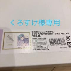 うたプリ メモリアルフォト 美風藍 くろすけ様専用のサムネイル
