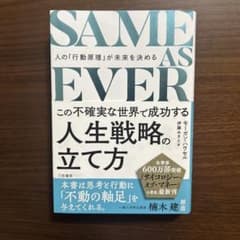SAME AS EVER 人生戦略の立て方 モーガン・ハウセルのサムネイル