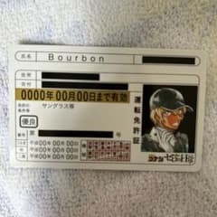 Bourbon （コナン）特製カードのサムネイル