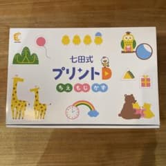 七田式プリントDのサムネイル
