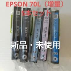 新品・未使用】◇EPSON 70L◇【純正】インクカートリッジ 5本セット