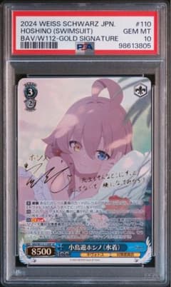 【PSA10】小鳥遊ホシノ(水着) SP ヴァイスシュヴァルツ24時間以内発送‼️ 小鳥遊ホシノ 水着 SP psa10 ヴァイスシュヴァルツ - メルカリ