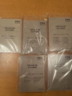 CPA会計学院 財務会計論 理論 論文対策講義 レジュメセット　折原レジュメのサムネイル