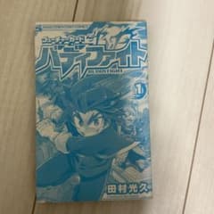 フューチャーカード バディファイト 1巻 田村光久のサムネイル
