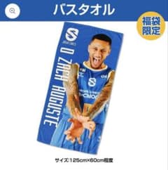 滋賀レイクス #0 ザック オーガスト選手 バスタオル 福袋 Bリーグ