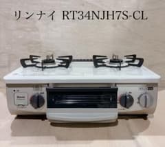 リンナイ RT34NJH7S-CL ガスコンロ 都市ガス用 2022年製 - メルカリ