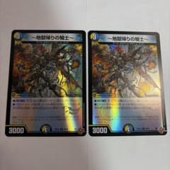 地獄帰りの騎士～/アンリミテッド・アヴァラルド ホイル 2枚 - メルカリ