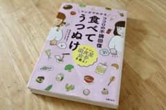 最新版 マンガでわかる ココロの不調回復 食べてうつぬけのサムネイル