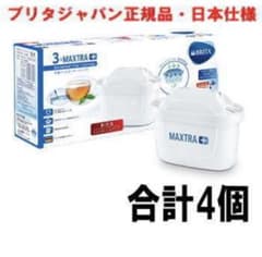 ブリタポット型浄水器　マクストラ専用マクストラプラスカートリッジのサムネイル