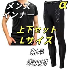 リライブシャツ インナー メンズ 上下セット Lサイズ 新品 Relive D1