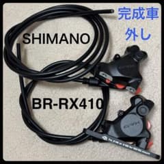 完成車外し シマノ BR-RX410 前後セット 油圧ディスクキャリパー GRX m87740280965_1.jpg?1771760102