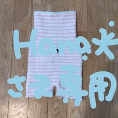 毛糸のパンツ　腹巻き付のサムネイル