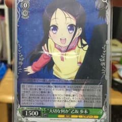 ヴァイスシュヴァルツ 大切な何か 乙坂歩未のサムネイル