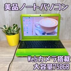 【美品☆】希少カラーグリーン☆zoom☆インカメラ☆すぐに使える☆ノートパソコンのサムネイル