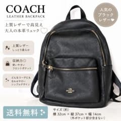 COACH コーチ リュック レザー ブラック 本革 バックパック 大容量 