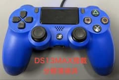 DS13MAX搭載PS4コントローラー DUALSHOCK4 ブルーのサムネイル
