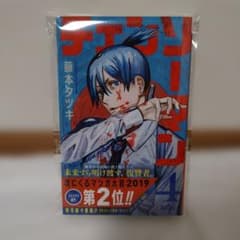 チェンソーマン 4巻 初版 藤本タツキ 新品未開封 - メルカリ