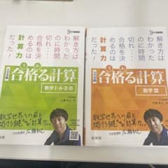 合格る計算 数学Ⅰ・A・Ⅱ・Bのサムネイル