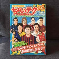 サッカーテクニックまんが ちょいテクのサムネイル