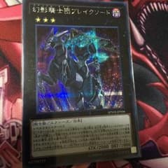 幻影騎士団ブレイクソードのサムネイル