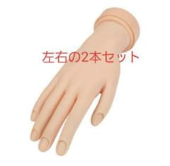 ネイル検定　左右セット　トレーニングハンド　プラクティスハンド　ハンドくんのサムネイル