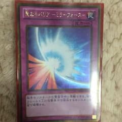 遊戯王 聖なるバリアミラーフォースのサムネイル