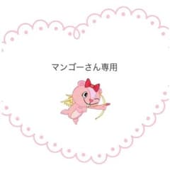 マンゴーさん専用のサムネイル