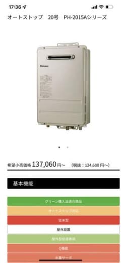 リーフ様専用20号　給湯専用　給湯器　都市ガス　3台　リモコン3台のサムネイル