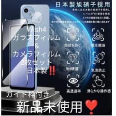 Wish4 ガラス&カメラフィルム 2枚セット日本製‼️ 新品未使用‼️のサムネイル