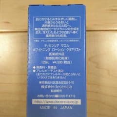 ☆Naoya様 専用☆ディセンシア サエル ホワイトニングのサムネイル