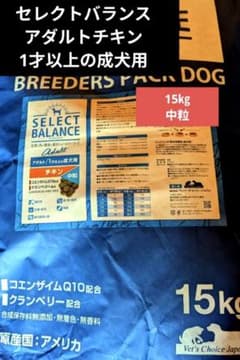 セレクトバランス アダルト チキン 中粒 1才以上の成犬用15㎏ - メルカリ