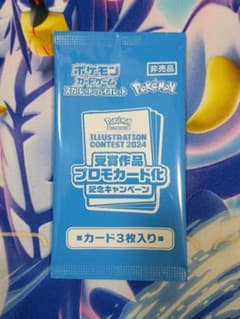 イラストレーションコンテスト 2024 プロモカード 新品未開封 - メルカリ