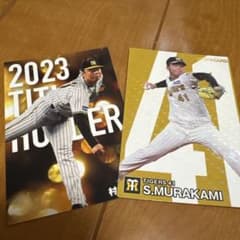 カルビー プロ野球カード 村上頌樹 阪神タイガース 41のサムネイル