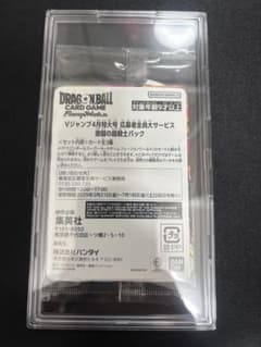 フュージョンワールド 激闘の超戦士パック 応募者全員サービス　未開封