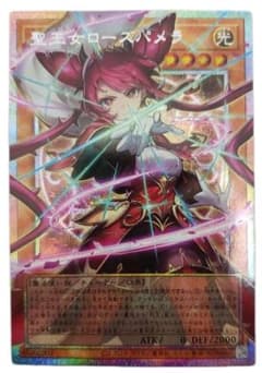 遊戯王 聖王女ローズパメラ オーバーフレーム プリズマティックシークレット 1枚のサムネイル