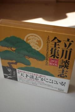 未開封✨立川談志全集DVD＋BOOK よみがえる若き日の名人芸