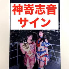 神嵜志音サイン　東京女子プロレス TJPW GP26 パンフレット 神嵜志音サイン 東京女子プロレス TJPW GP26 パンフレット - メルカリ