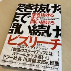 突き抜けるまで問い続けろのサムネイル