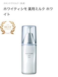 ポーラ ホワイティシモ　薬用ミルク(乳液) 80gのサムネイル