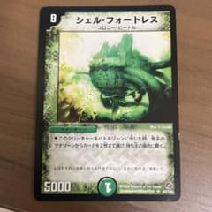 シェル・フォートレス デュエルマスターズのサムネイル