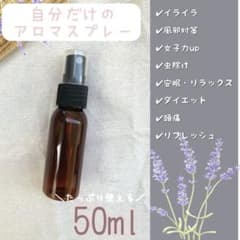 【オーダー専用ボード】自分だけのアロマスプレーのサムネイル