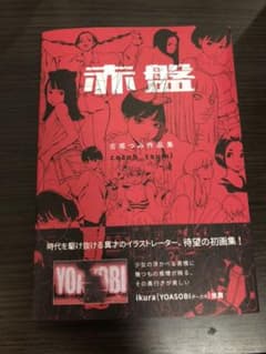 赤盤 古塔つみ作品集のサムネイル