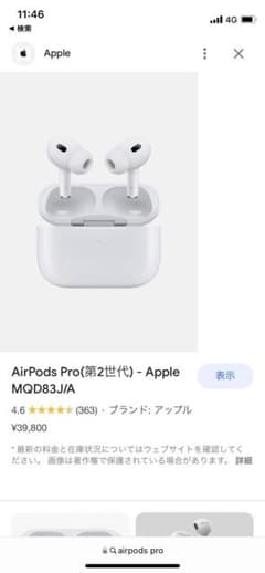 Apple AirPods Pro 第二世代のサムネイル