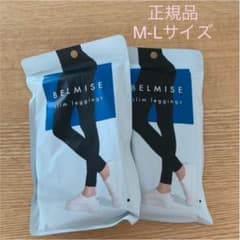 【新品未使用】ベルミス　スリムレギンス 2枚セット　正規品のサムネイル